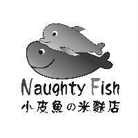 Naughty Fish 小皮魚の米麩店及圖