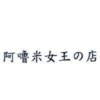 阿嚕米女王 の 店