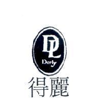得麗 Derly DL 及圖
