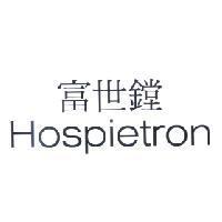 富世鏜 Hospietron