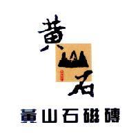 黃山石磁磚