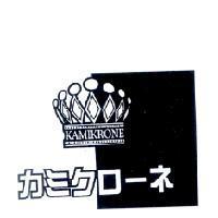 カミクロ-ネ/KAMIKRONE 及皇冠圖