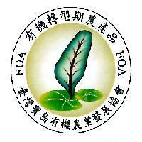 臺灣寶島有機農業發展協會 FOA 有機轉型期農產品標章