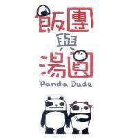 飯團與湯圓 Panda Dude 及圖