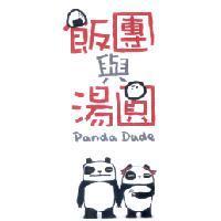 飯團與湯圓 Panda Dude 及圖