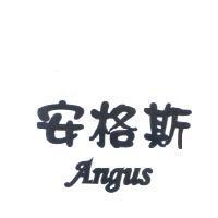 安格斯 Angus