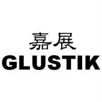 嘉展 GLUSTIK