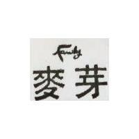 麥芽 FAMILY 
