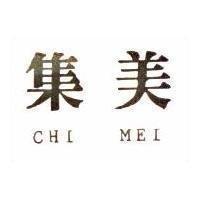 集美 CHI MEI 