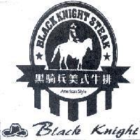 黑騎兵美式牛排 BLACK KNIGHT STEAK