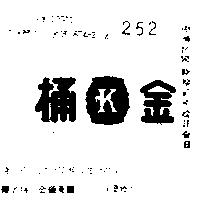 金桶及圖