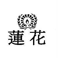 蓮花及圖