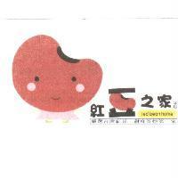 紅豆之家及圖 red bean home