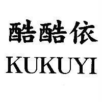 酷酷依 KUKUYI
