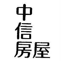 中信房屋 L 形 2