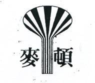 麥頓及圖
