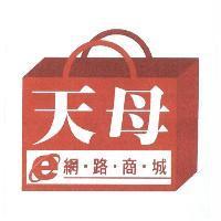 天母 e 網.路.商.城及圖