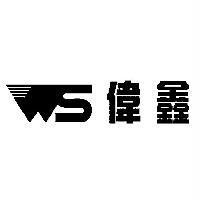 WS 偉鑫及圖