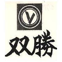 雙勝及圖