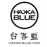 台客藍 HAKKA-BLUE 及圖