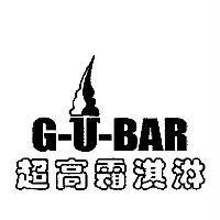 G-U-BAR 超高霜淇淋及圖