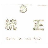 正統及圖 SECOND TO NONE FOODS 