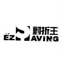 對折王 EZ SAVING 及圖