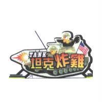 坦克炸雞 TANK 及圖