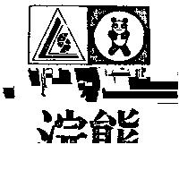 浣熊及圖 WOAN SHYONG 