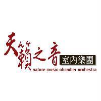 天籟之音室內樂團
