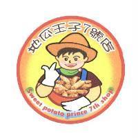 地瓜王子 7 號店及圖 Sweet Potato Prince 7th Shop