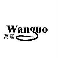 萬國 Wanguo
