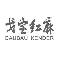 戈寶紅麻 GAUBAU KENDER
