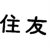 住友