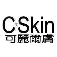 可麗爾膚 C Skin