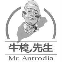 牛樟先生 Mr.Antrodia 及圖