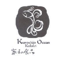 宗和食品 Kuroshio Ocean Kalalo 及圖