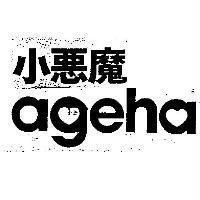 小惡魔 ageha