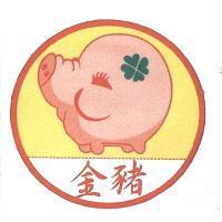 金豬及圖