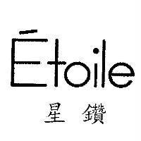 Etoile 星鑽及圖
