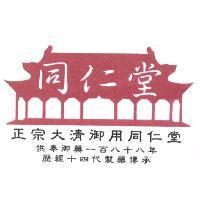 正宗大清御藥同仁堂 供奉御藥一百八十八年 歷經十四代製藥傳承 及圖