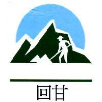 回甘 及圖