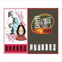 蜀中唐門 滷味王子 關東公主 神仙滷味及圖