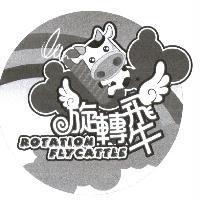 旋轉飛牛 ROTATION FLYCATTLE 及圖