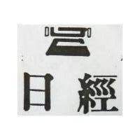 日經及圖