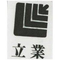 立業及圖