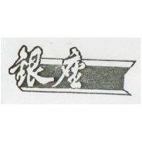 銀座及圖(墨色)
