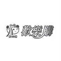 歡樂購 歡樂美食購及圖