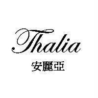 安麗亞 Thalia