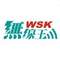無線王 WSK